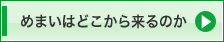めまいはどこから来るのか